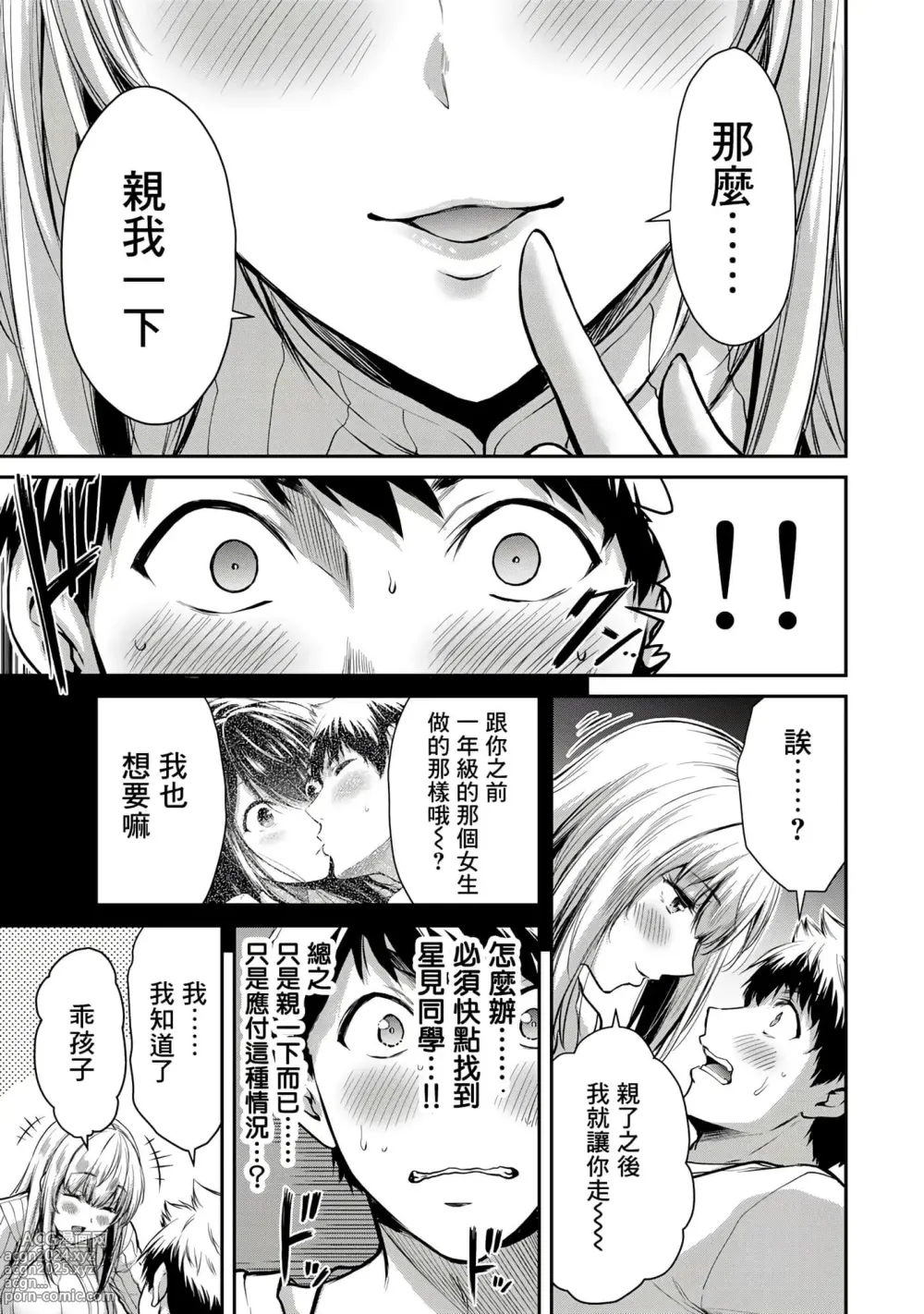 Page 163 of manga ギルティサークル 第1-3巻