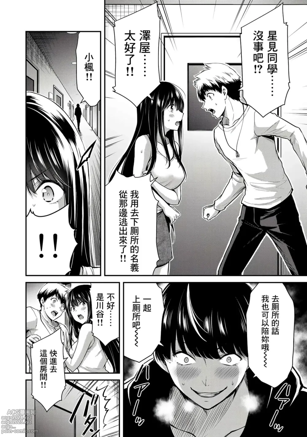 Page 174 of manga ギルティサークル 第1-3巻