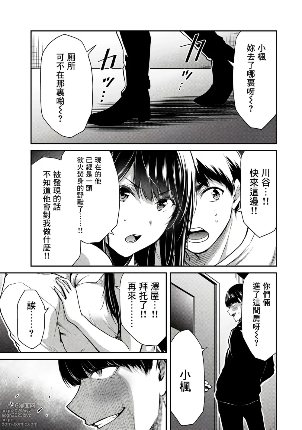 Page 175 of manga ギルティサークル 第1-3巻