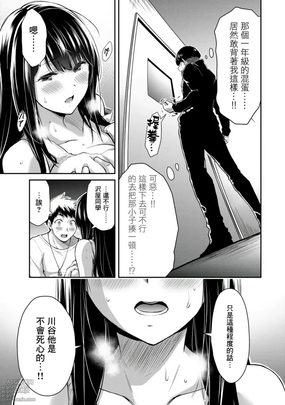 Page 179 of manga ギルティサークル 第1-3巻