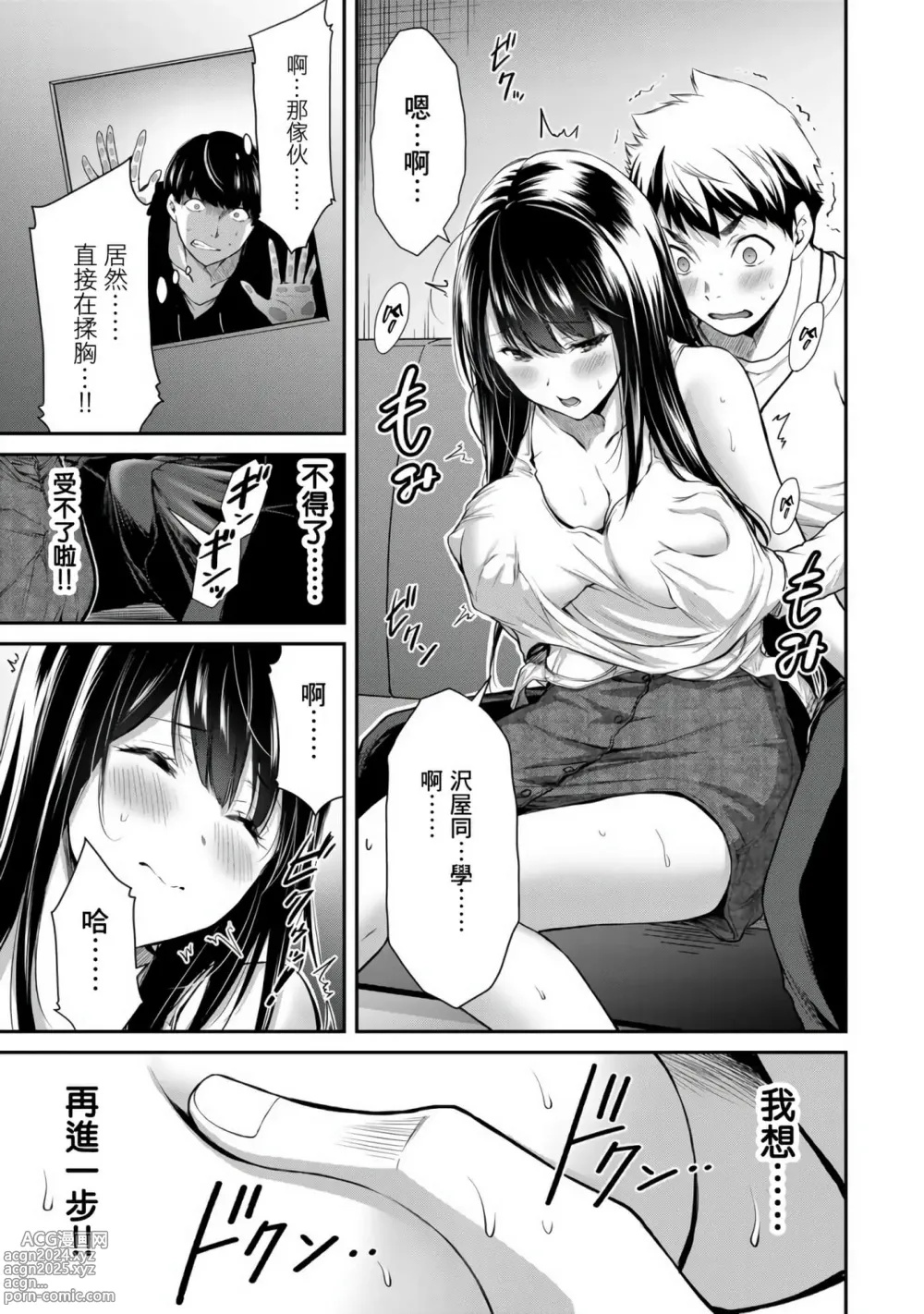 Page 183 of manga ギルティサークル 第1-3巻