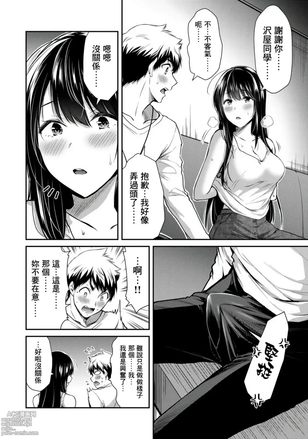 Page 188 of manga ギルティサークル 第1-3巻