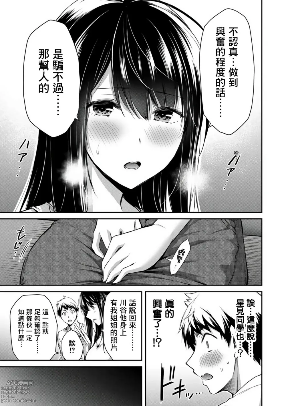 Page 189 of manga ギルティサークル 第1-3巻