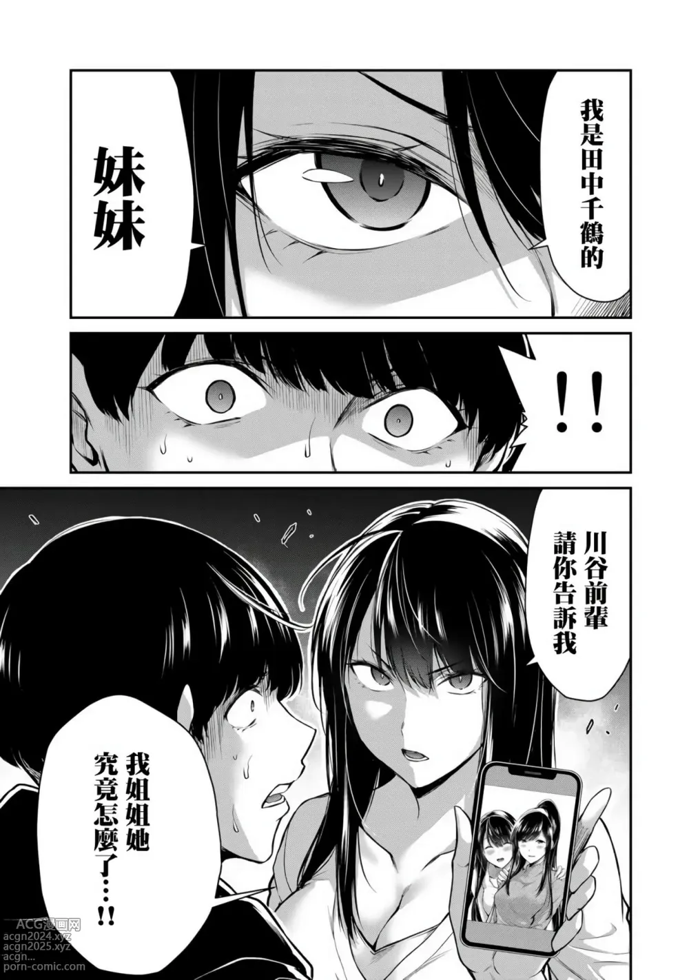 Page 193 of manga ギルティサークル 第1-3巻