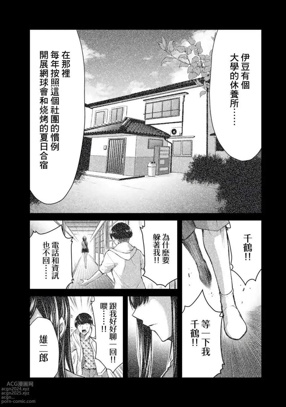 Page 204 of manga ギルティサークル 第1-3巻