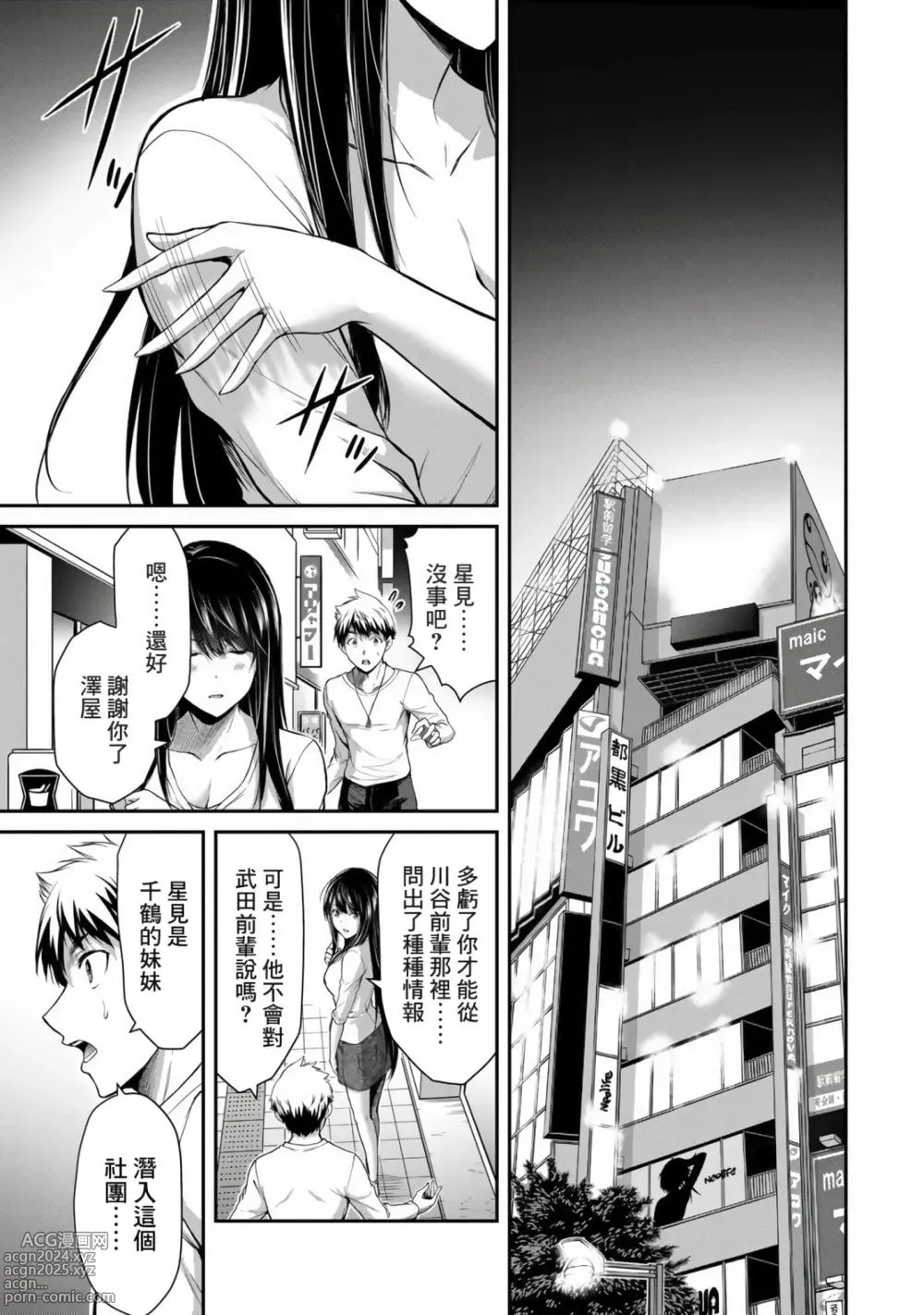 Page 216 of manga ギルティサークル 第1-3巻