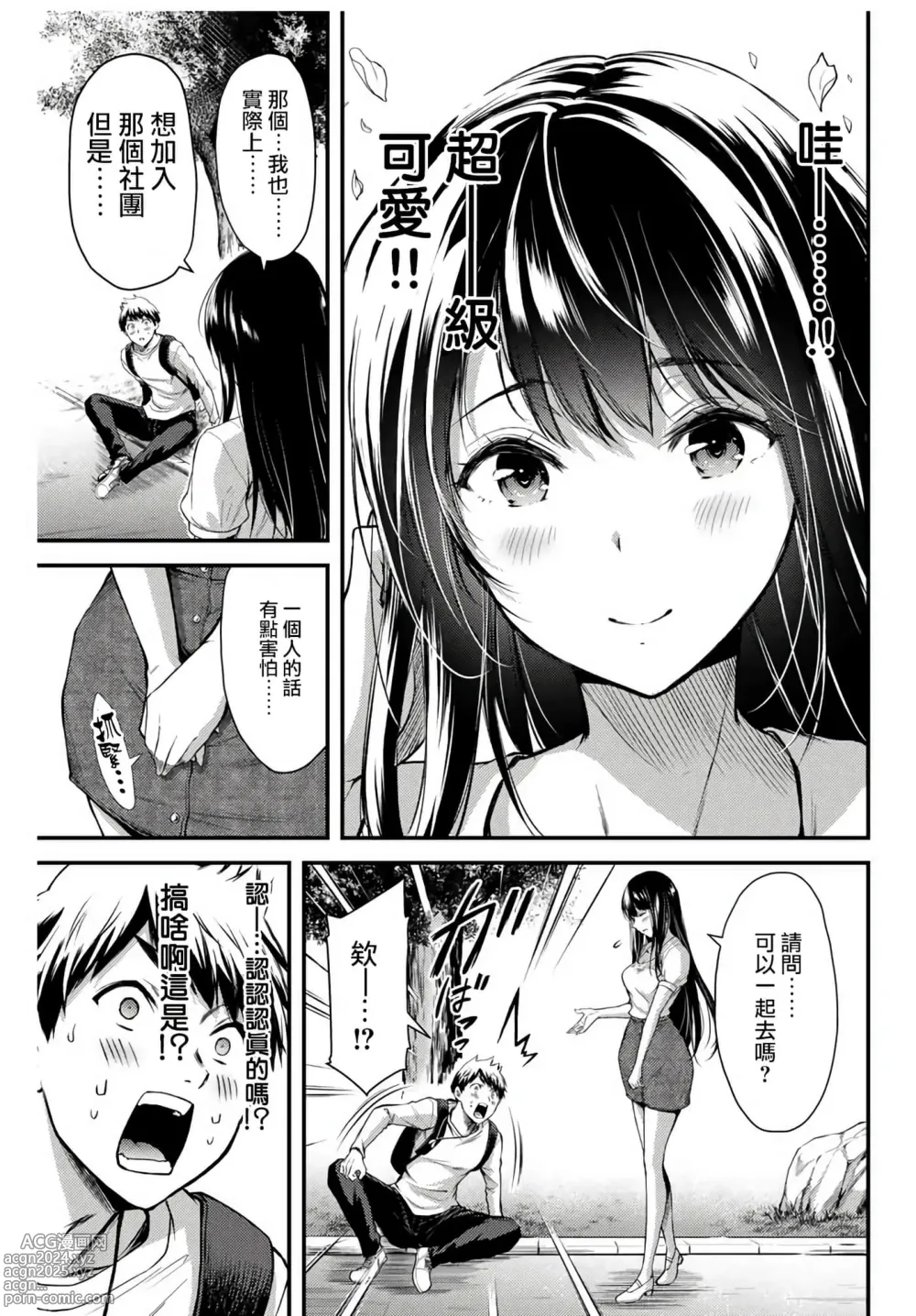 Page 24 of manga ギルティサークル 第1-3巻