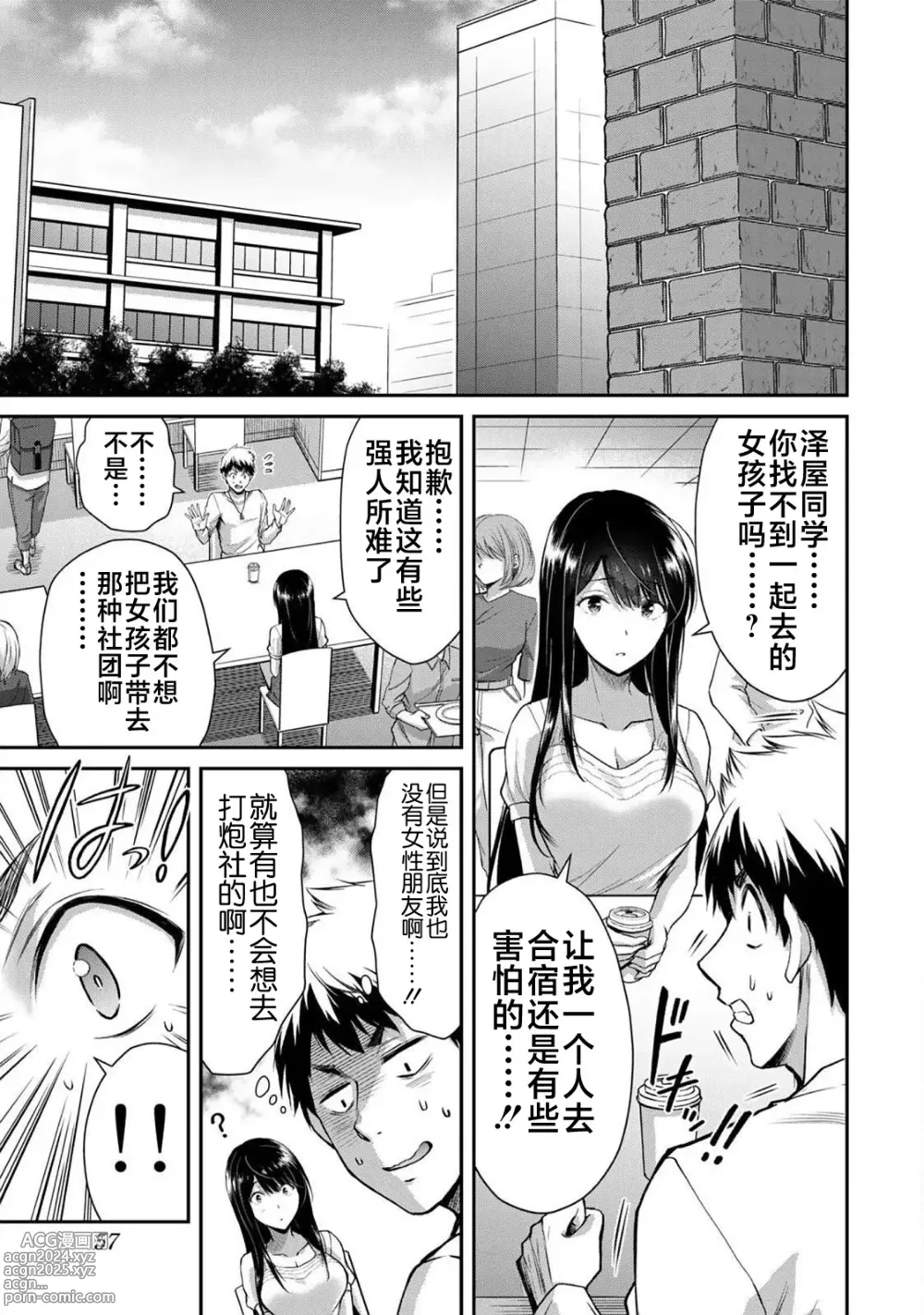 Page 231 of manga ギルティサークル 第1-3巻