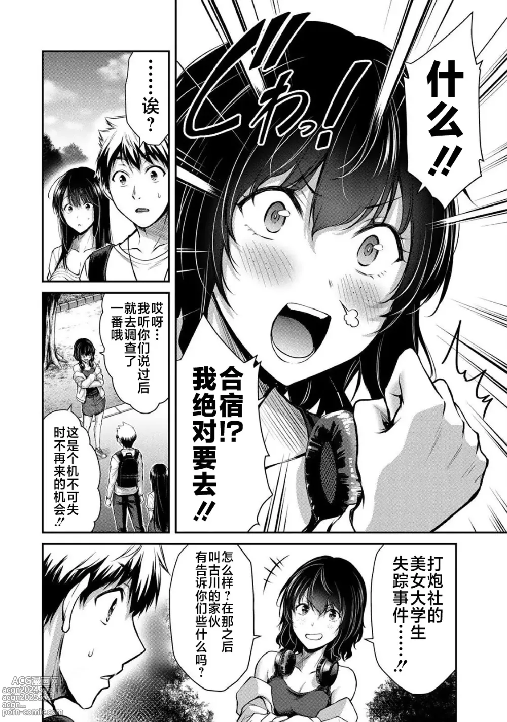 Page 234 of manga ギルティサークル 第1-3巻