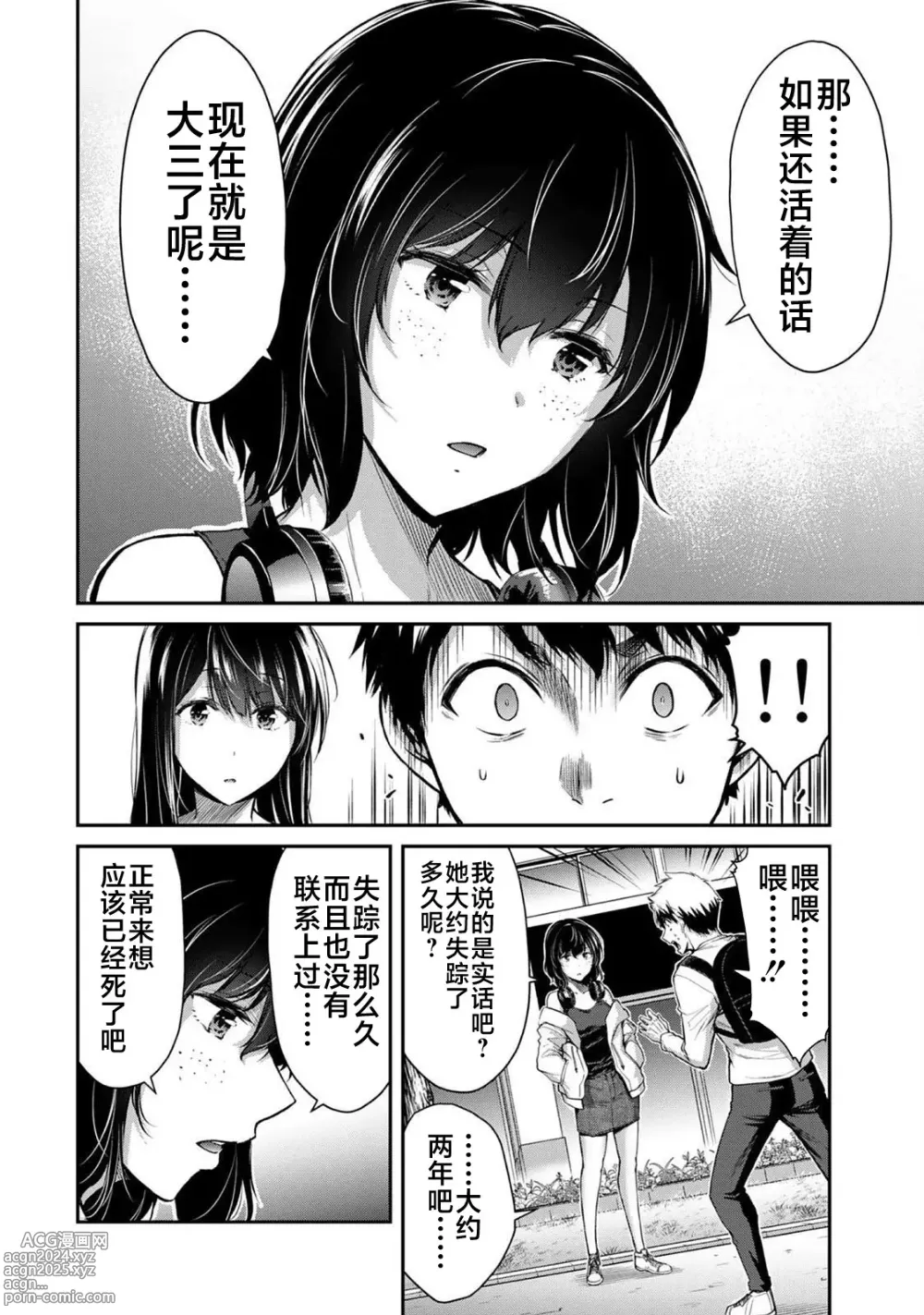 Page 236 of manga ギルティサークル 第1-3巻