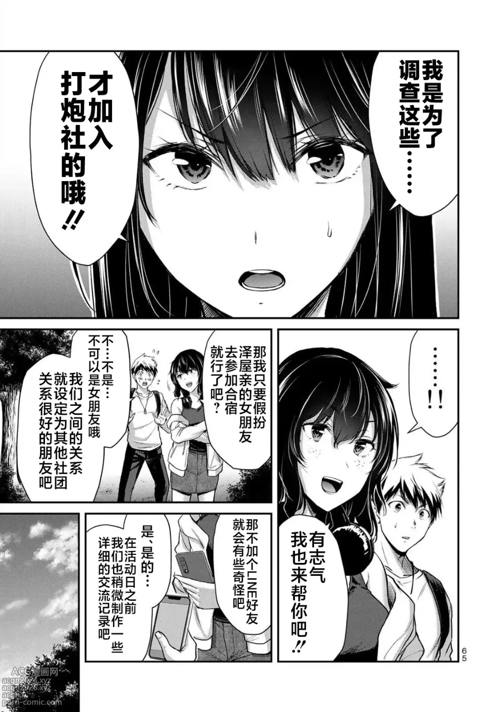 Page 239 of manga ギルティサークル 第1-3巻