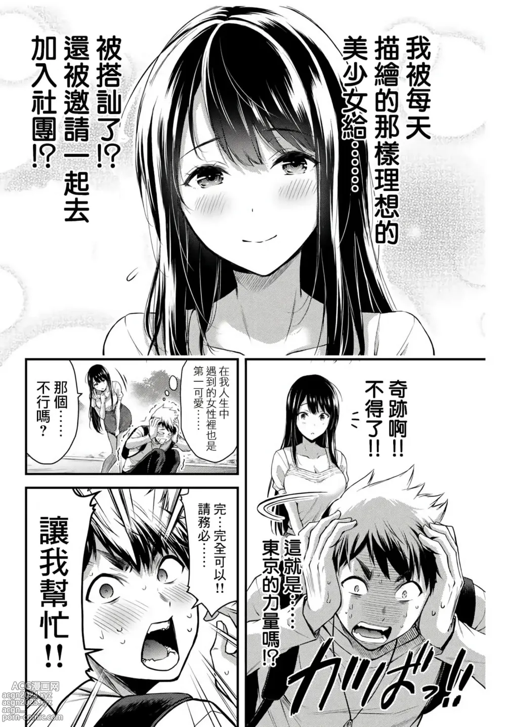 Page 25 of manga ギルティサークル 第1-3巻