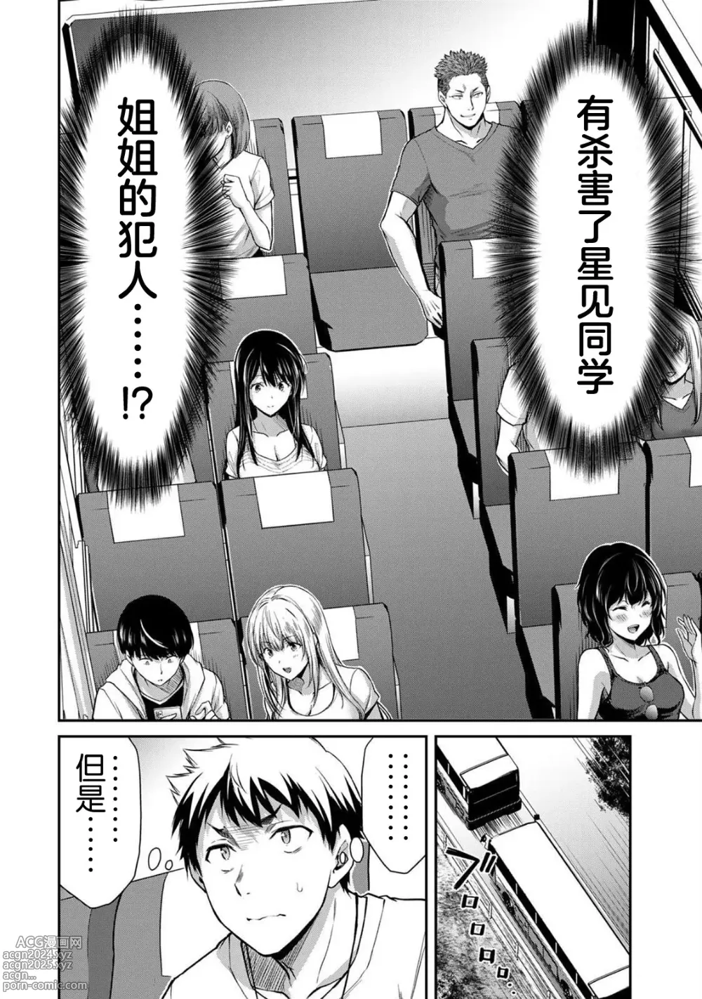 Page 244 of manga ギルティサークル 第1-3巻