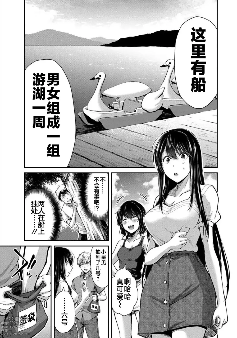 Page 257 of manga ギルティサークル 第1-3巻