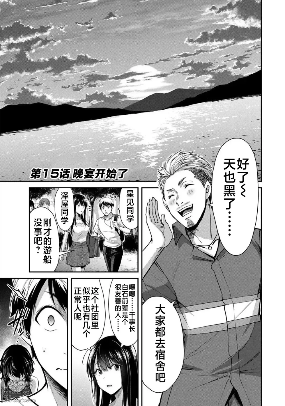 Page 275 of manga ギルティサークル 第1-3巻