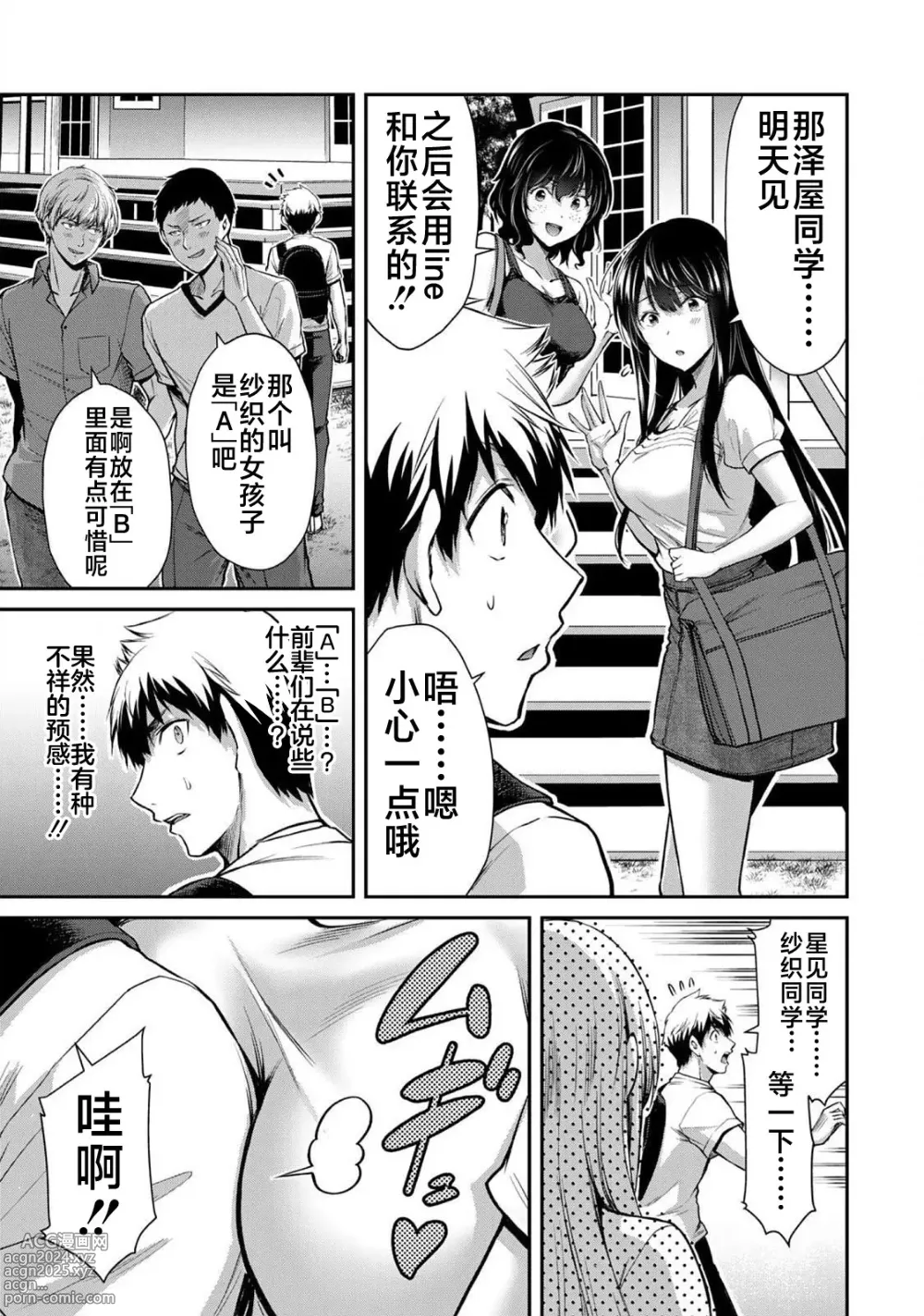 Page 281 of manga ギルティサークル 第1-3巻