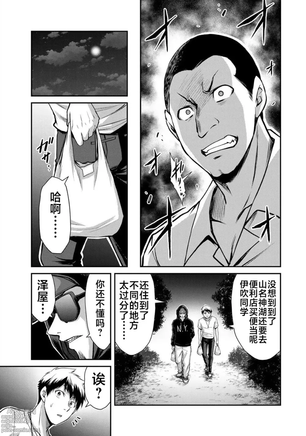 Page 285 of manga ギルティサークル 第1-3巻