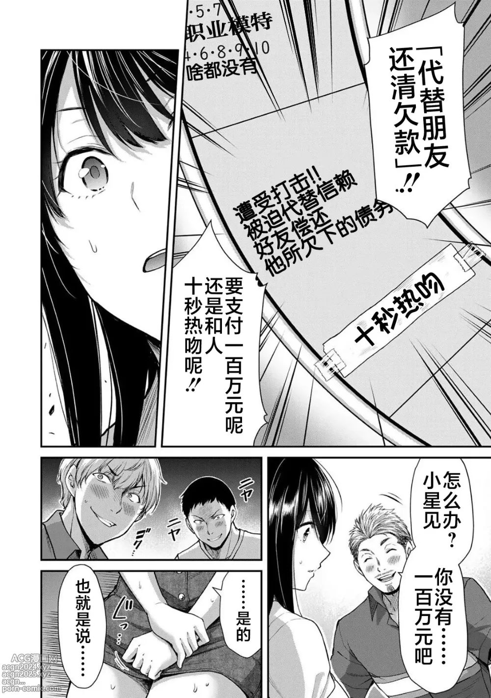 Page 300 of manga ギルティサークル 第1-3巻