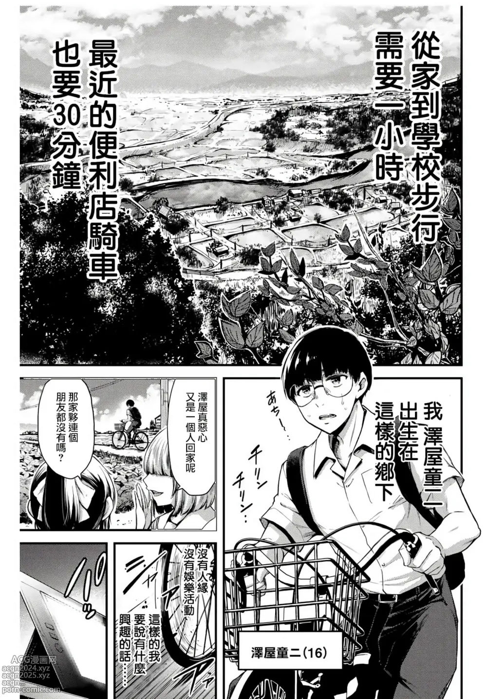 Page 4 of manga ギルティサークル 第1-3巻