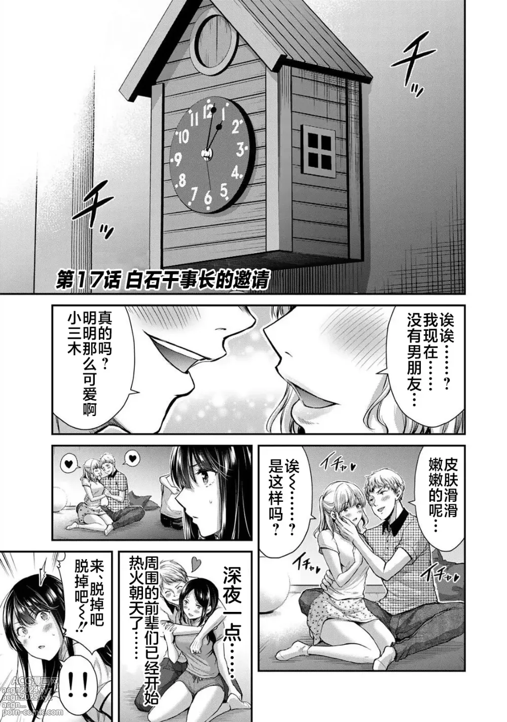 Page 307 of manga ギルティサークル 第1-3巻