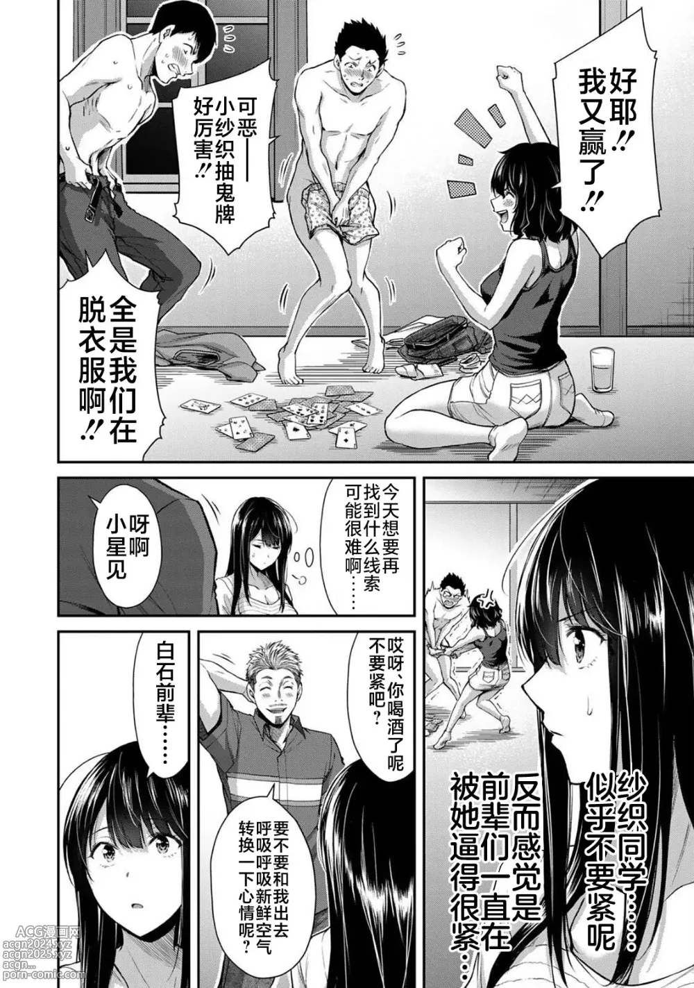 Page 308 of manga ギルティサークル 第1-3巻