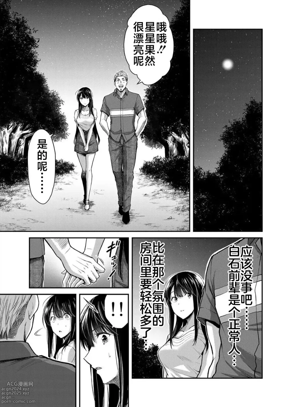 Page 309 of manga ギルティサークル 第1-3巻