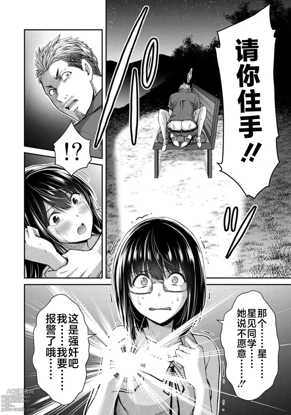 Page 316 of manga ギルティサークル 第1-3巻