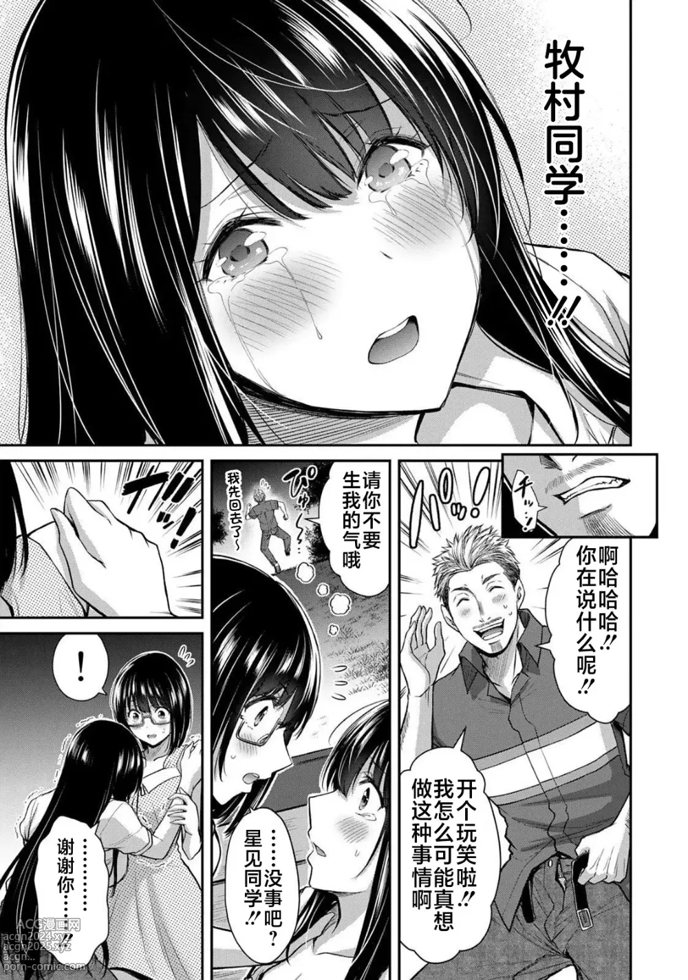 Page 317 of manga ギルティサークル 第1-3巻