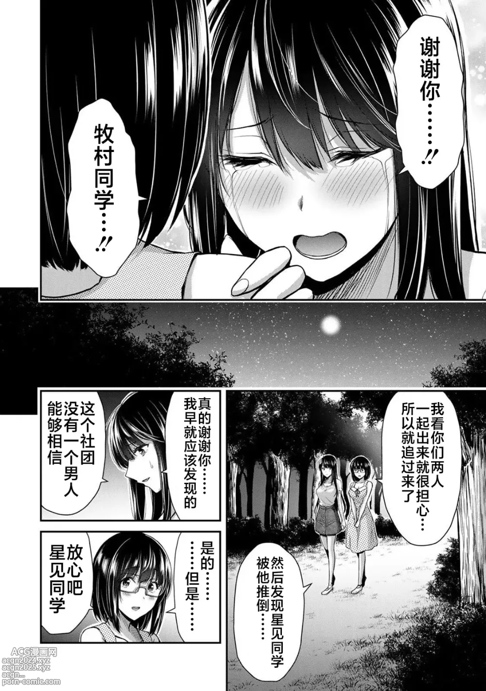 Page 318 of manga ギルティサークル 第1-3巻