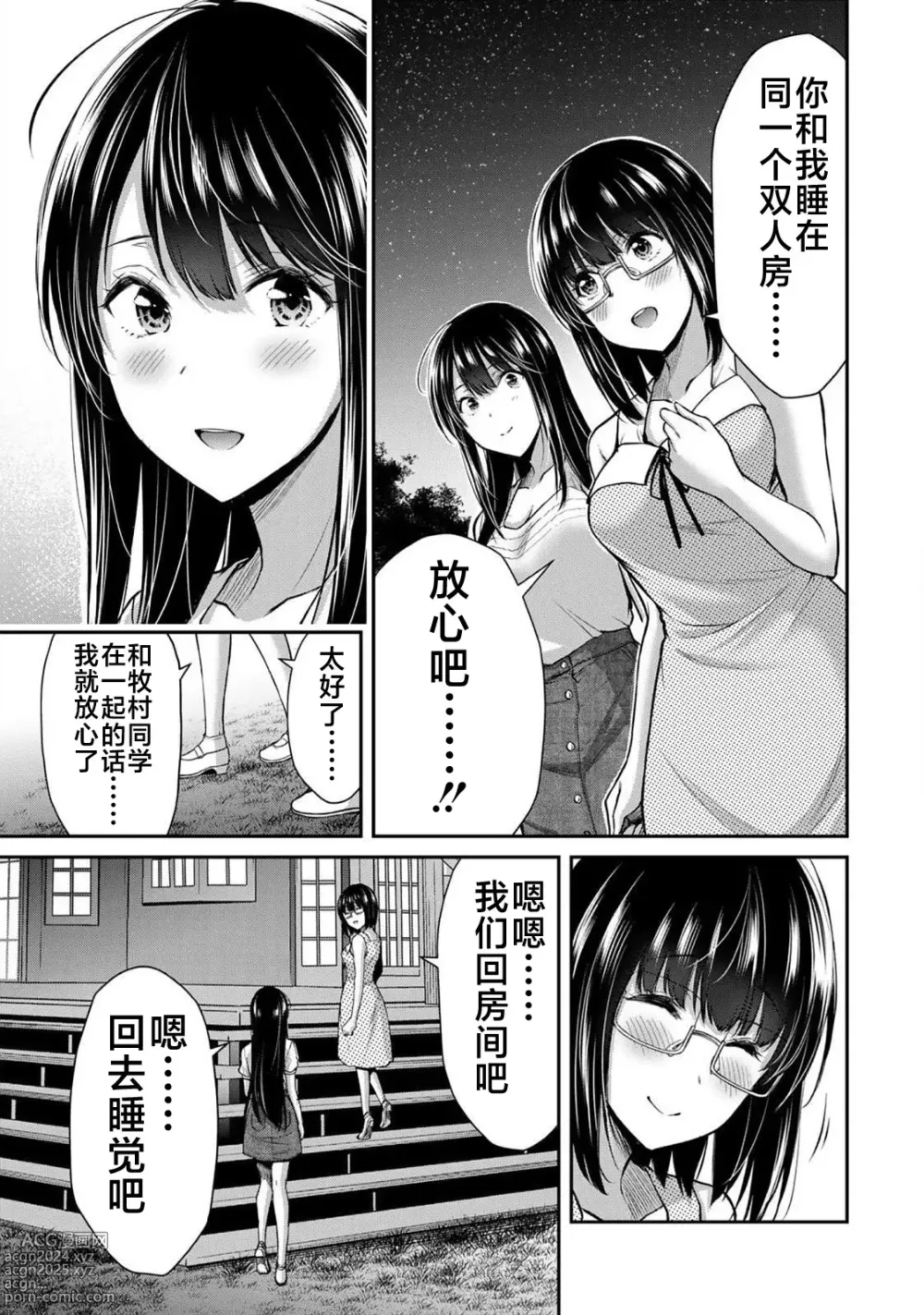 Page 319 of manga ギルティサークル 第1-3巻