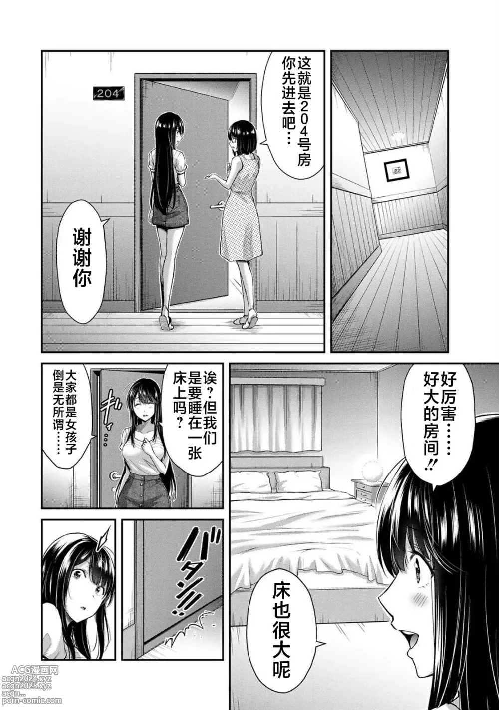 Page 320 of manga ギルティサークル 第1-3巻