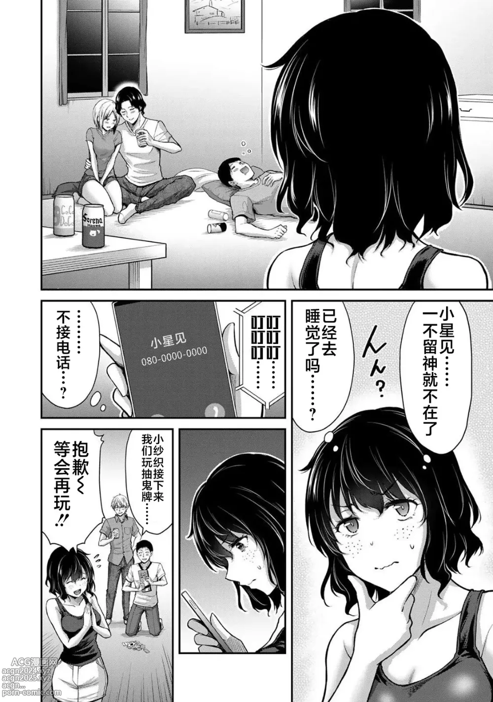 Page 332 of manga ギルティサークル 第1-3巻