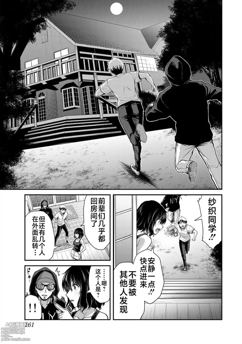 Page 335 of manga ギルティサークル 第1-3巻