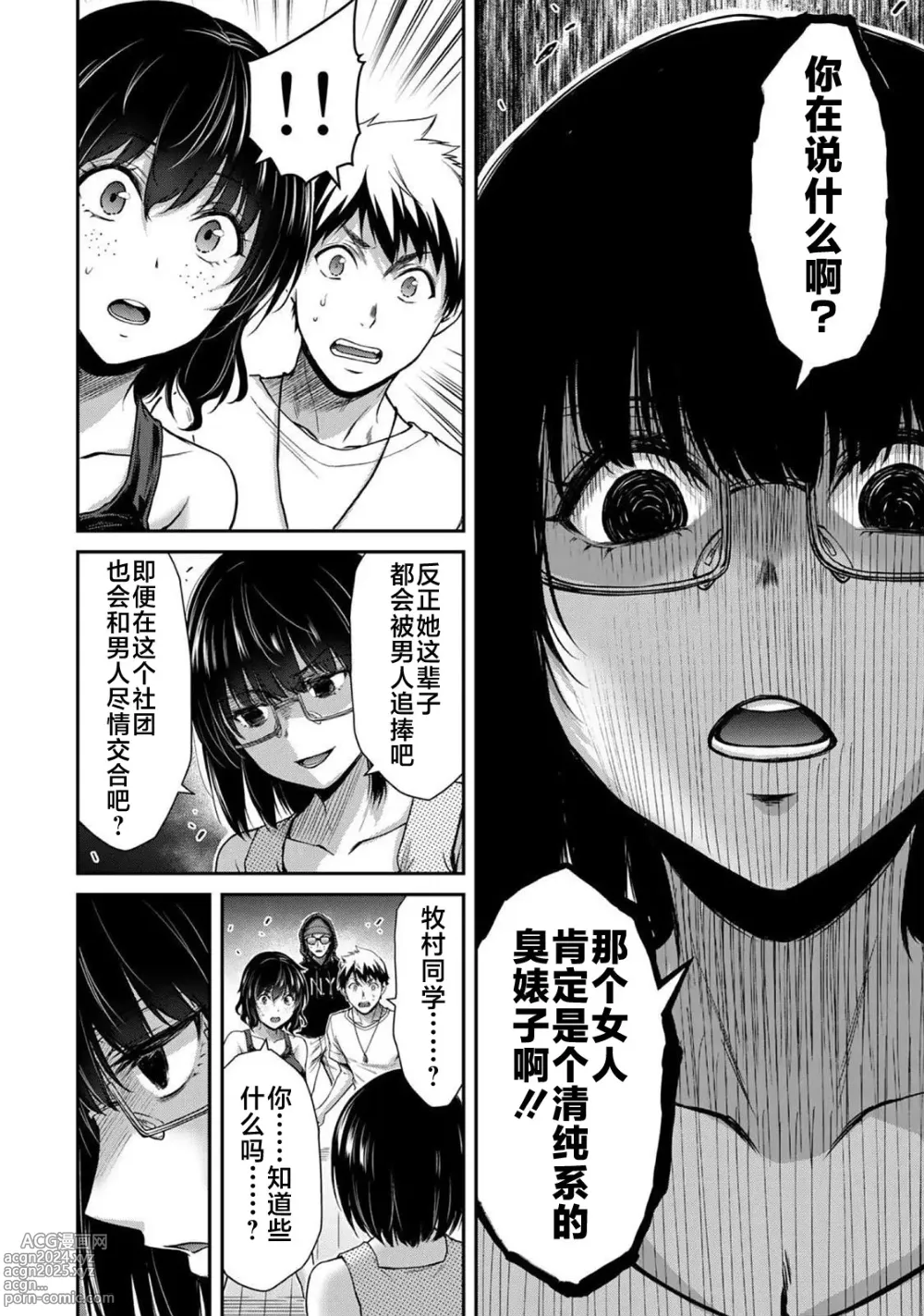 Page 344 of manga ギルティサークル 第1-3巻