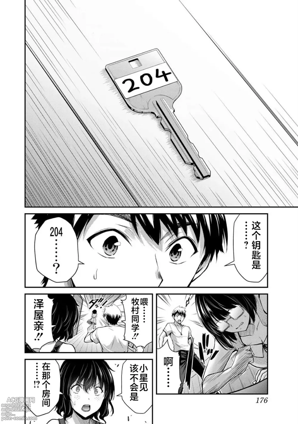 Page 350 of manga ギルティサークル 第1-3巻