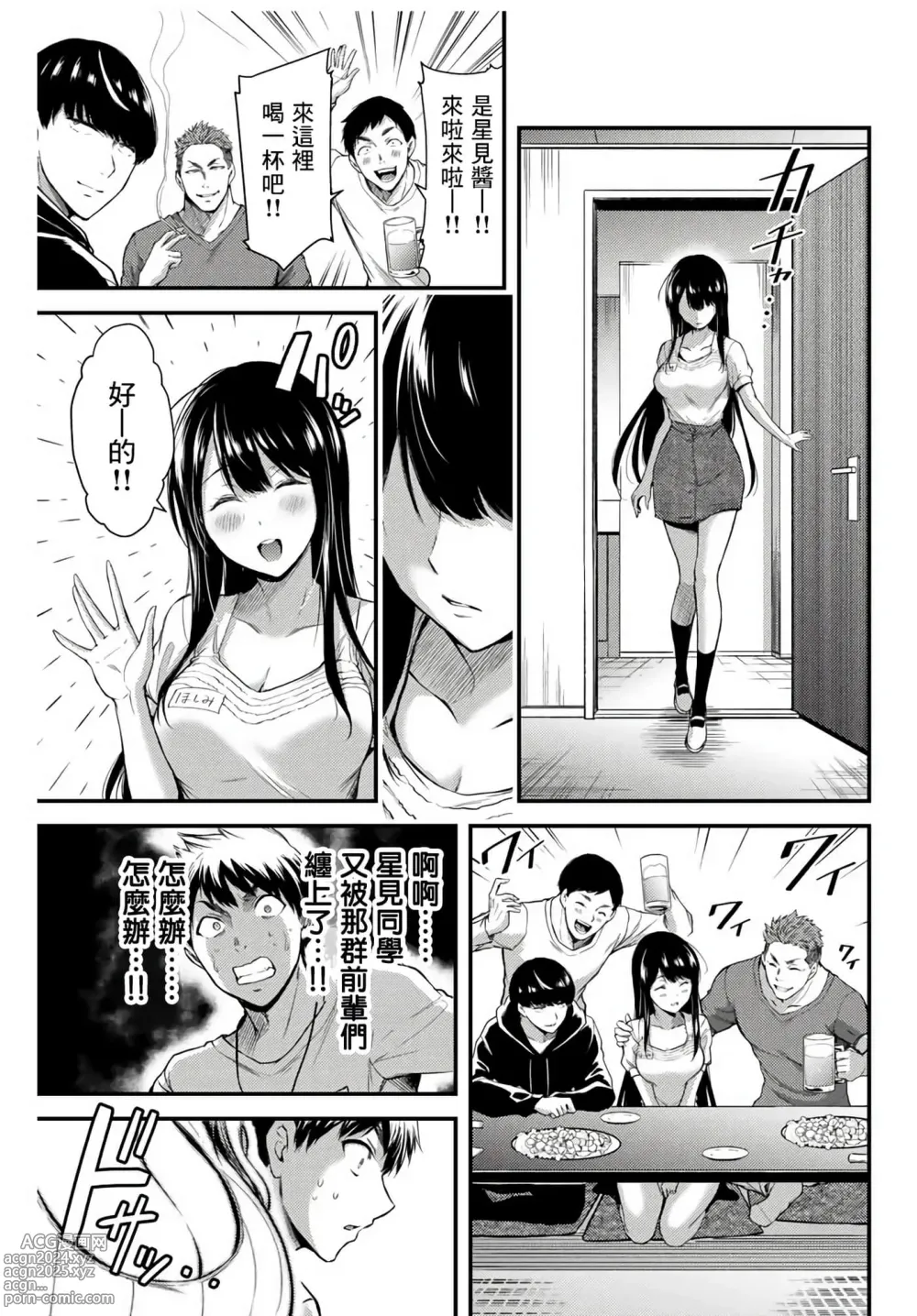 Page 36 of manga ギルティサークル 第1-3巻