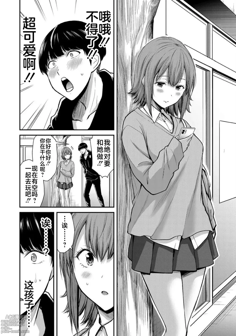 Page 356 of manga ギルティサークル 第1-3巻