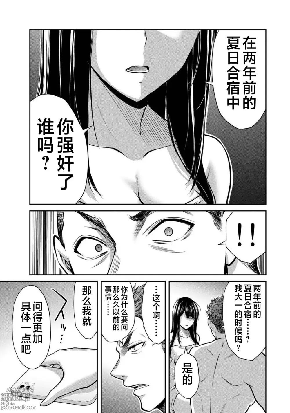 Page 374 of manga ギルティサークル 第1-3巻