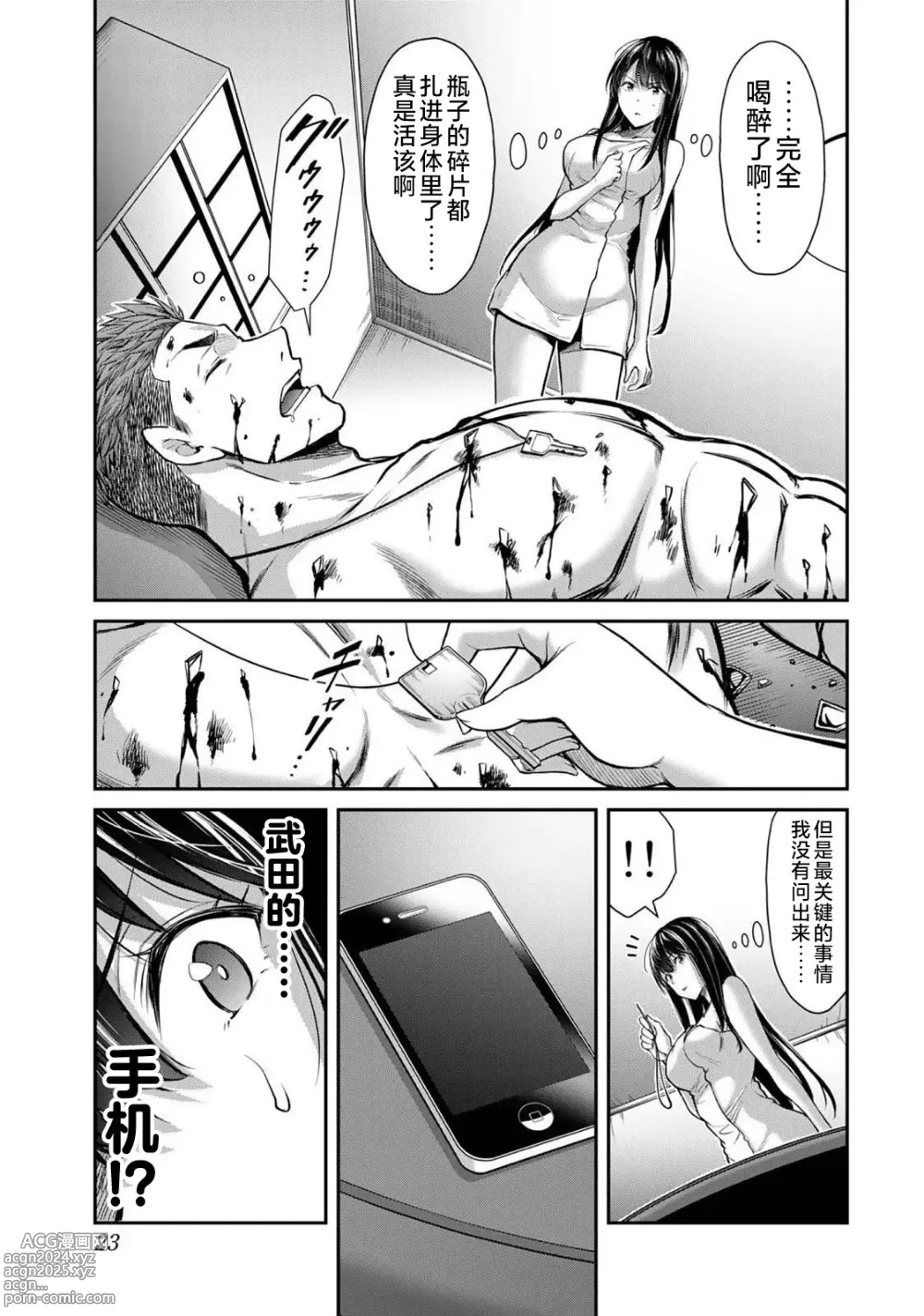 Page 384 of manga ギルティサークル 第1-3巻