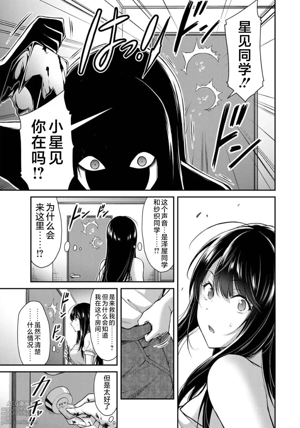 Page 390 of manga ギルティサークル 第1-3巻