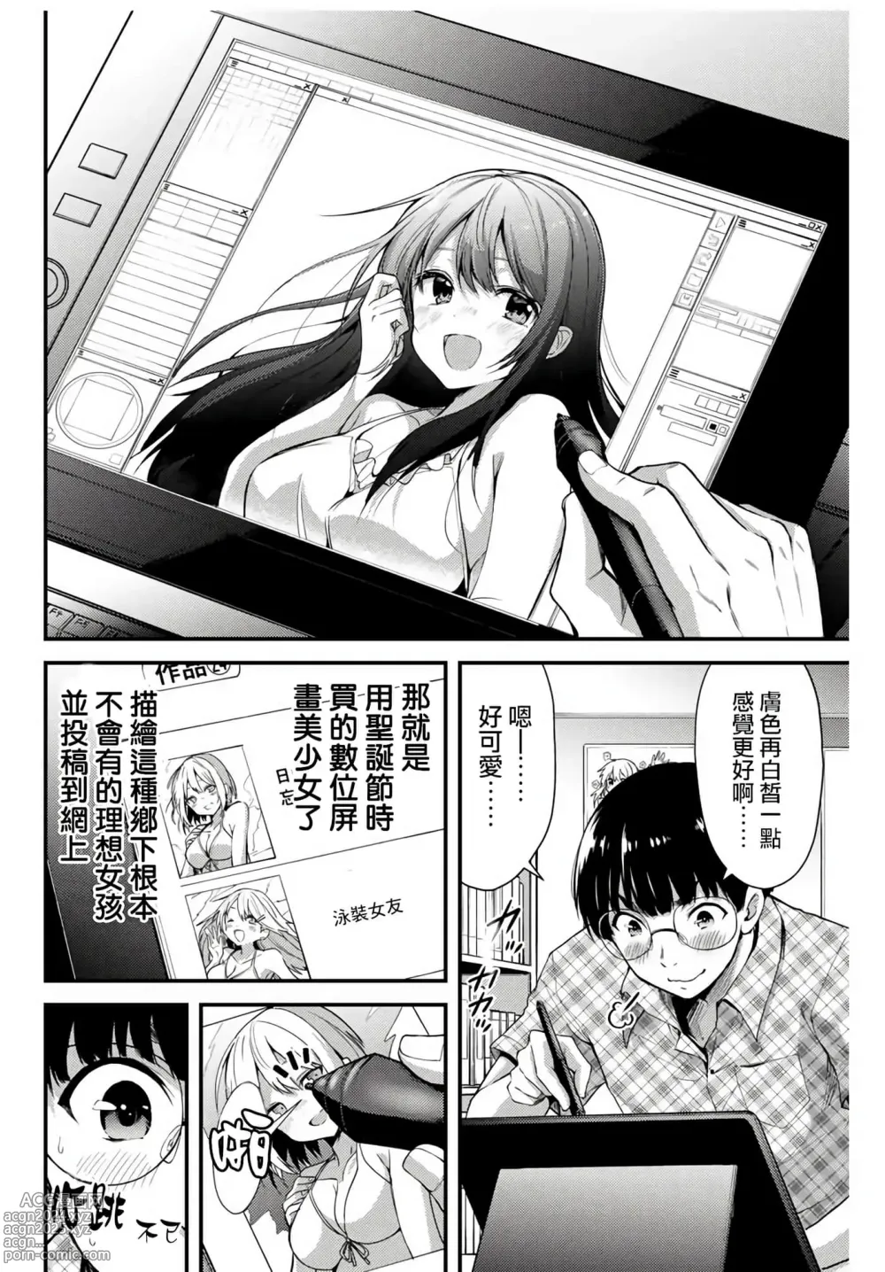 Page 5 of manga ギルティサークル 第1-3巻