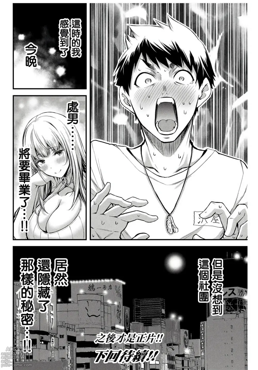 Page 41 of manga ギルティサークル 第1-3巻