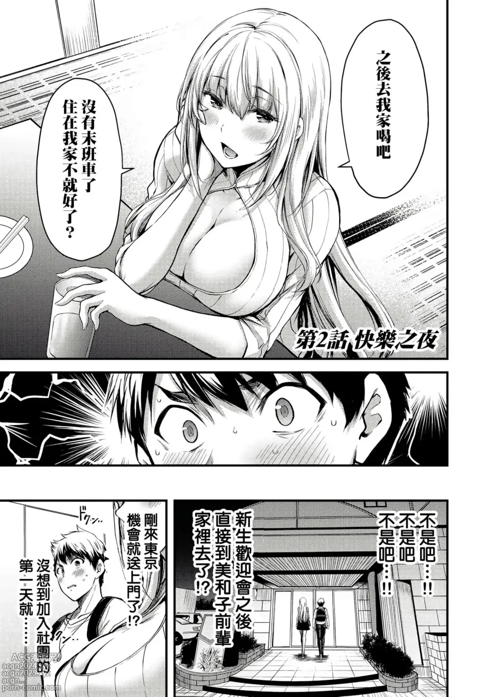 Page 42 of manga ギルティサークル 第1-3巻