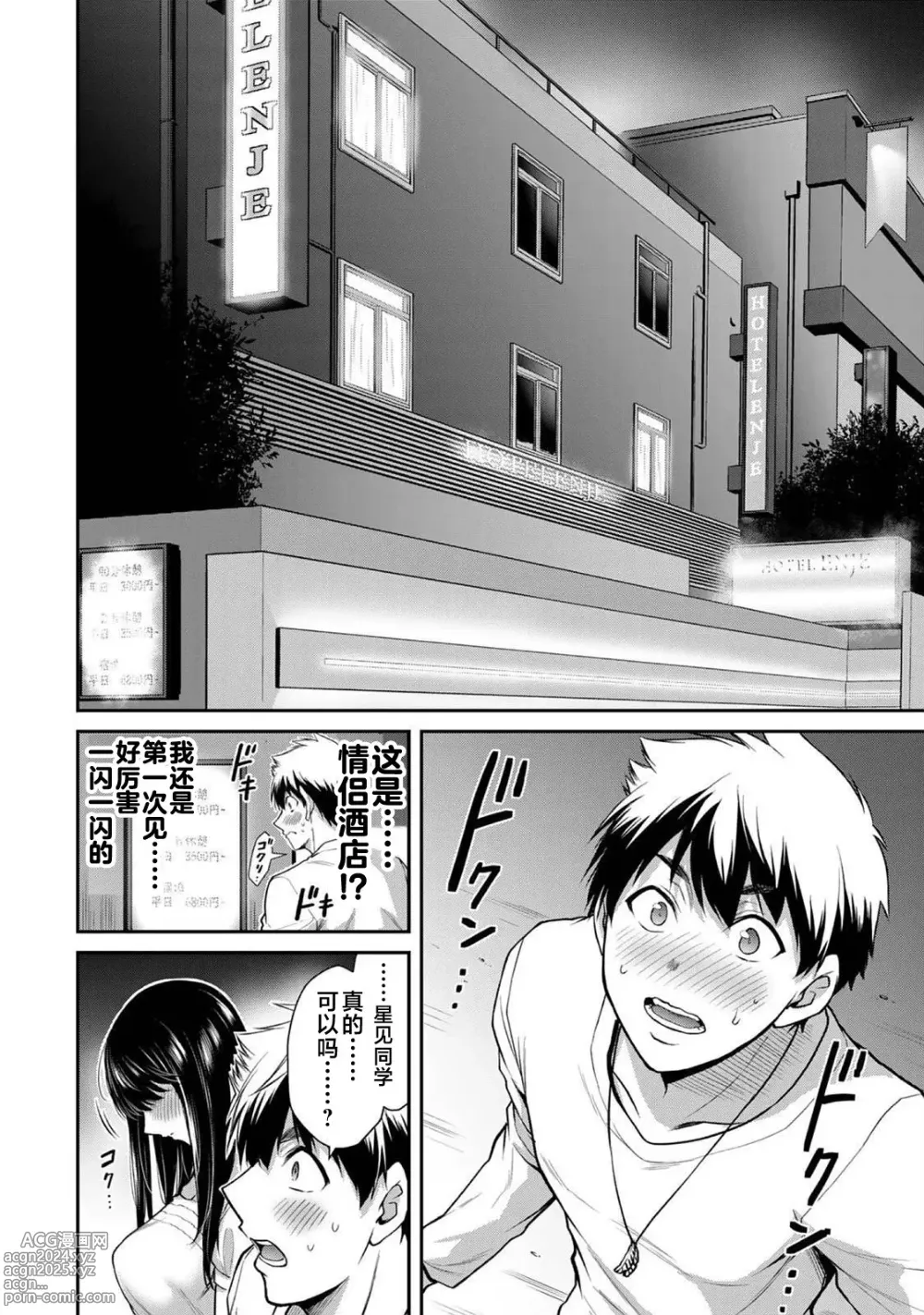 Page 427 of manga ギルティサークル 第1-3巻