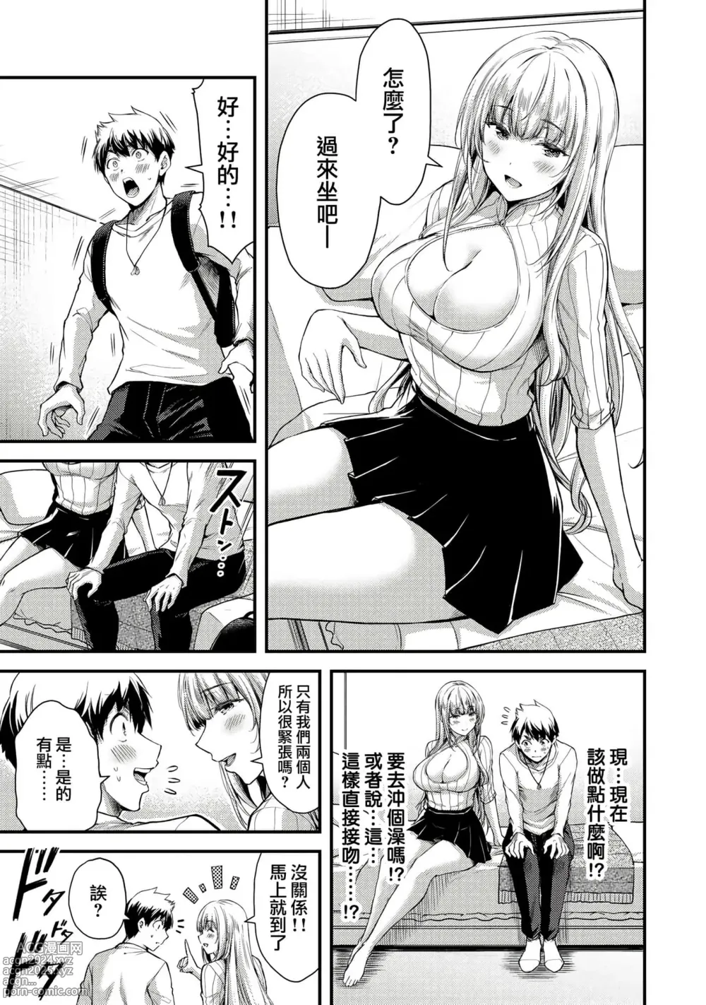 Page 44 of manga ギルティサークル 第1-3巻