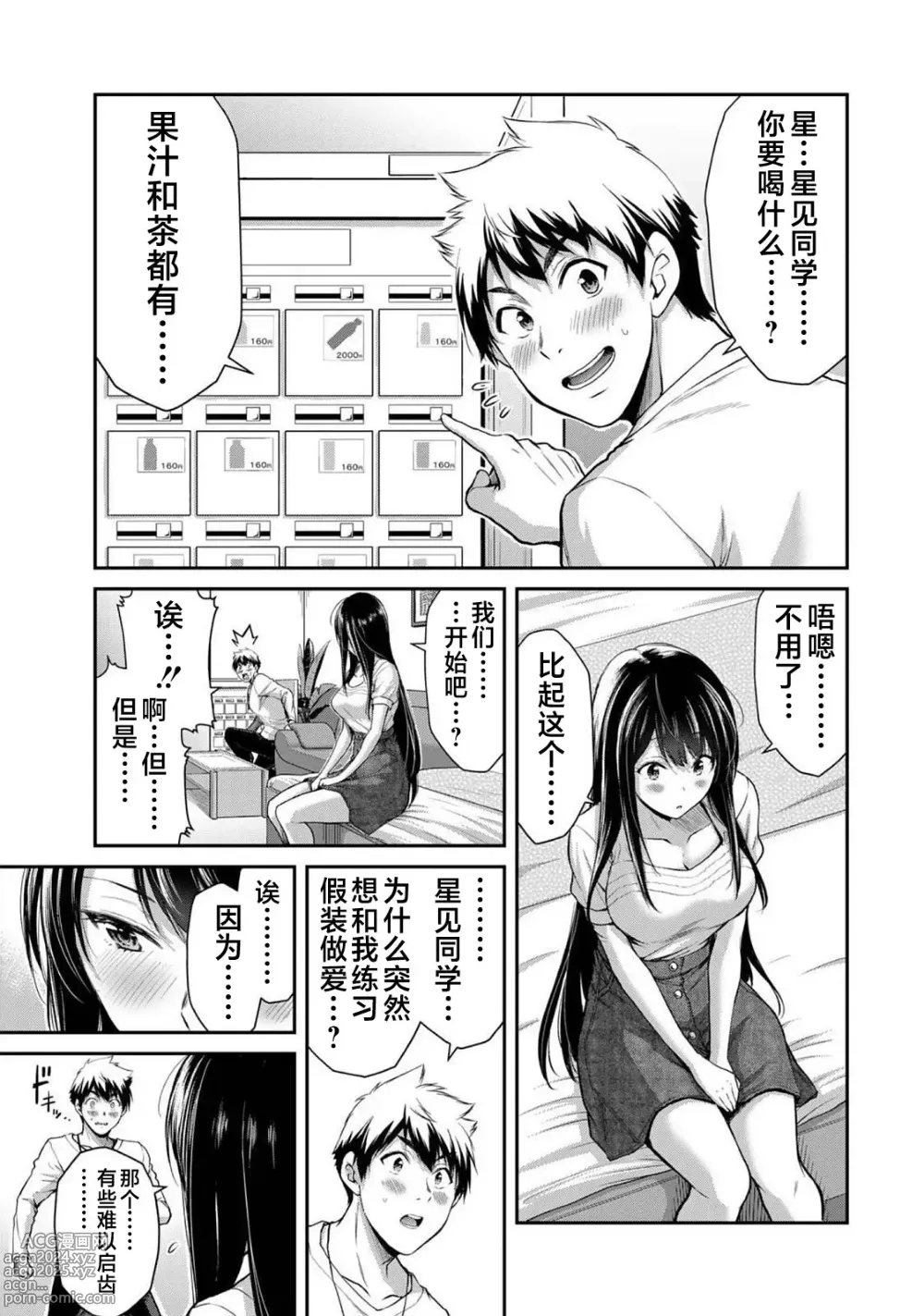 Page 432 of manga ギルティサークル 第1-3巻