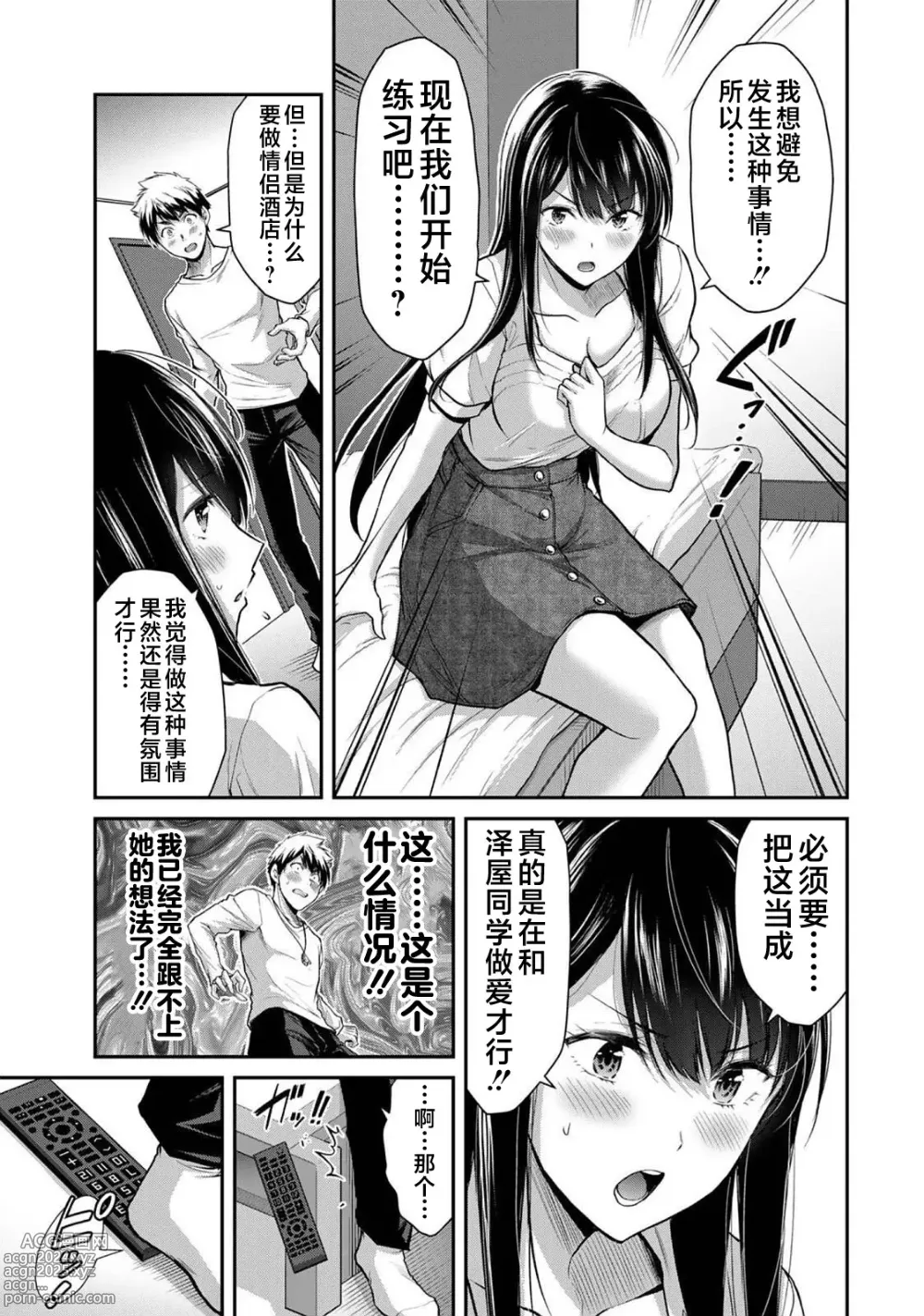 Page 434 of manga ギルティサークル 第1-3巻