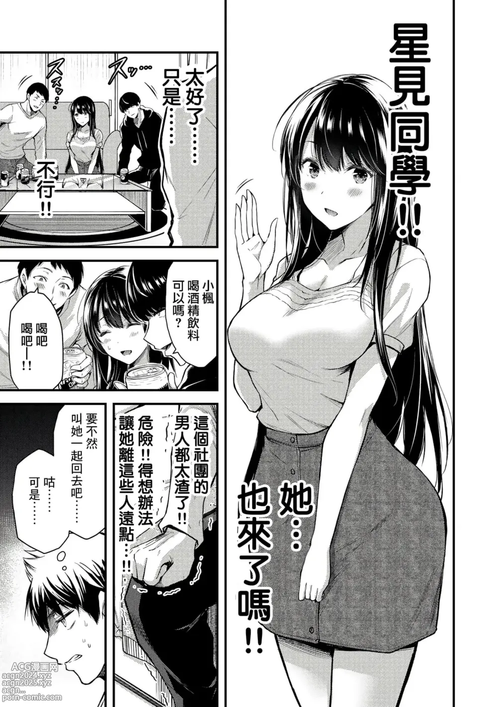 Page 46 of manga ギルティサークル 第1-3巻