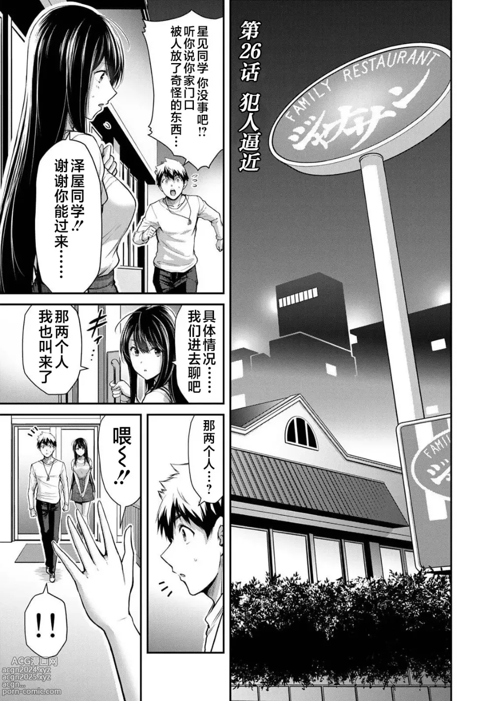 Page 462 of manga ギルティサークル 第1-3巻