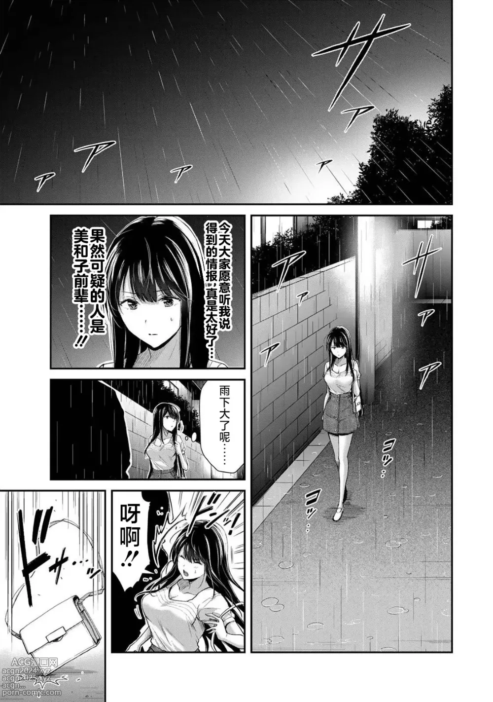 Page 474 of manga ギルティサークル 第1-3巻